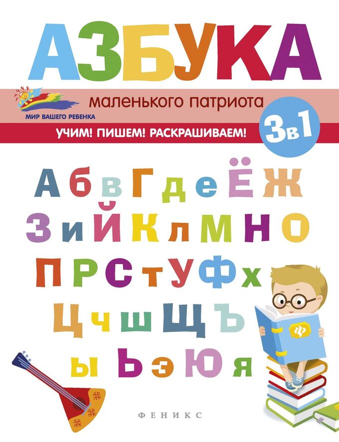 Книжный аутлет Азбука маленького патриота