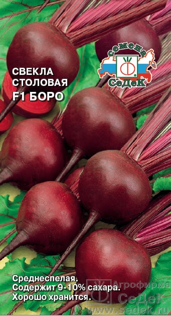 Седек Свёкла Боро F1 (столовая). Евро, 50г.  тип упаковки Евро