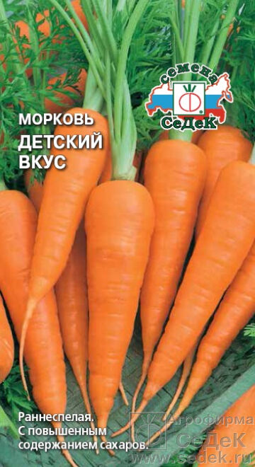 Седек Морковь Детский вкус . Евро, 2г.  тип упаковки Евро