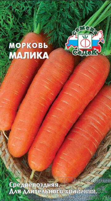 Седек Морковь Малика 1г. Евро, 2г.  тип упаковки Евро