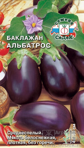 Баклажан альбатрос описание сорта фото Седек / Баклажан Альбатрос (укорочен-грушевидн, буро-коричн). Евро, 0,3г. Баклаж
