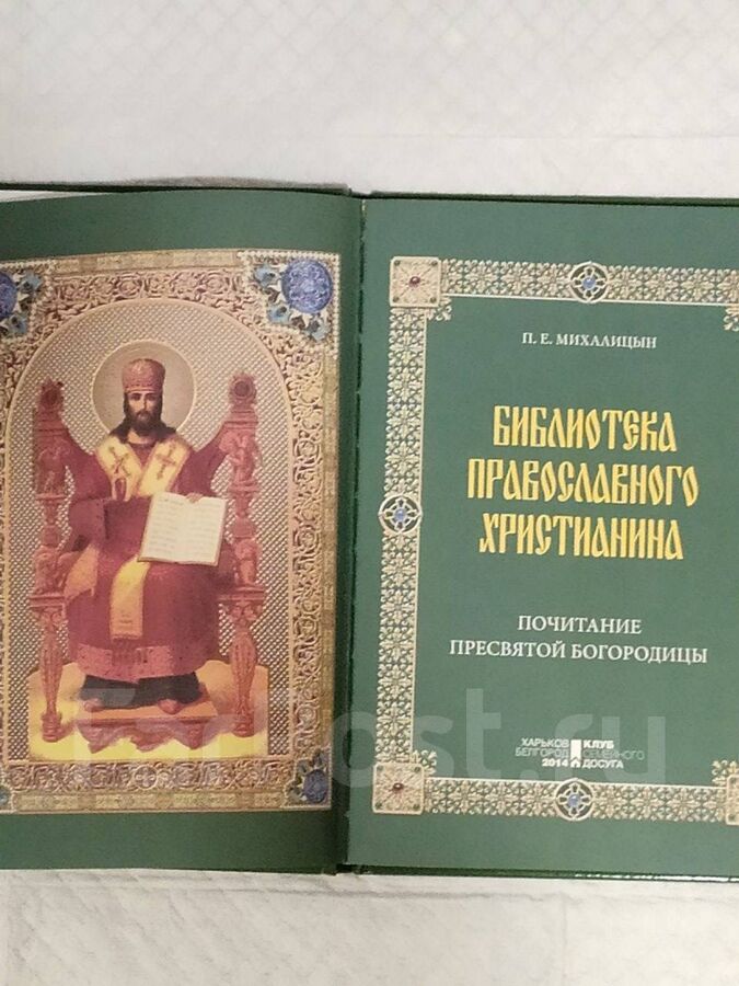 Библиотека православного христианина во Владивостоке
