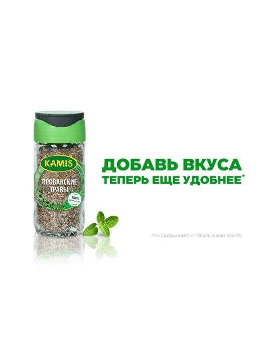 Приправа Kamis Прованские травы ст/б. 18г.