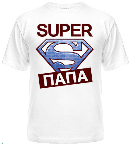 Надпись супер папа. Супер папа рисунок. Супер папа картинки. Надпись супер папа. Супер папа иллюстрация.