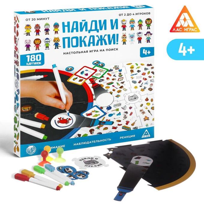 ЛАС ИГРАС Настольная игра «Найди и покажи!» на поиск, 4+