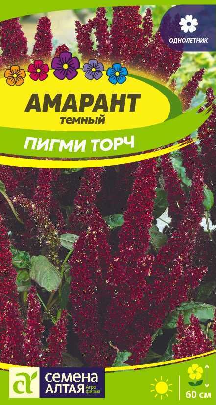 Семена Алтая Цветы Амарант Пигми Торч темный/Сем Алт/цп 0,2 гр.