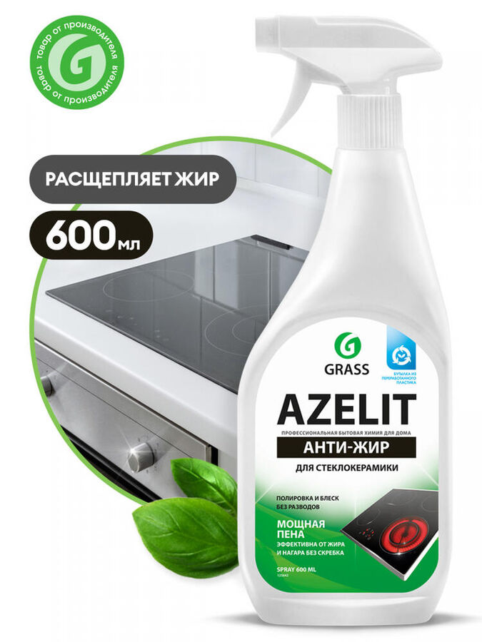 GRASS Azelit spray для стеклокерамики 600 мл