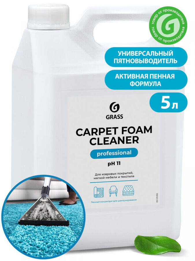 GRASS Очиститель ковровых покрытий CARPET FOAM Cleaner 5.4 кг