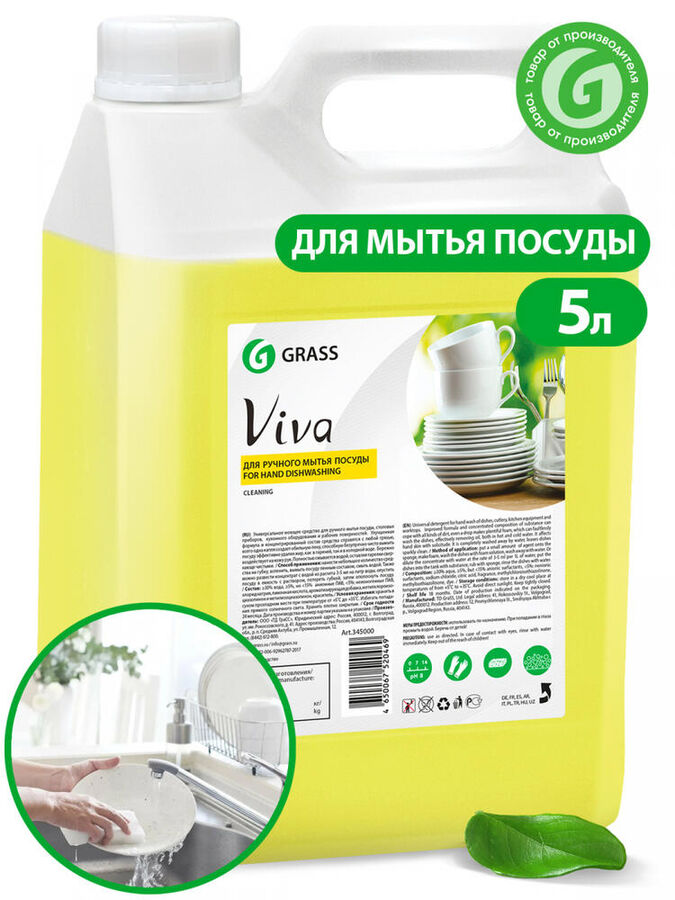 GRASS Средство для мытья посуды Viva 5,1 кг