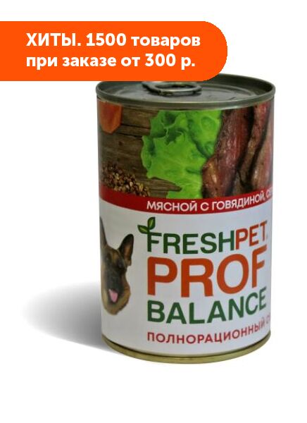 Россия FRESHPET PROFBALANCE влажный корм для собак с говядиной, сердцем и гречкой 410гр
