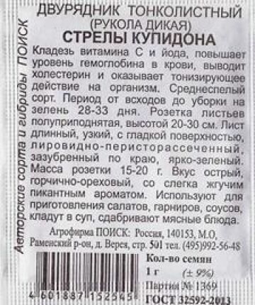 Поиск Двурядник Стрелы купидона ч/б (Код: 84292)