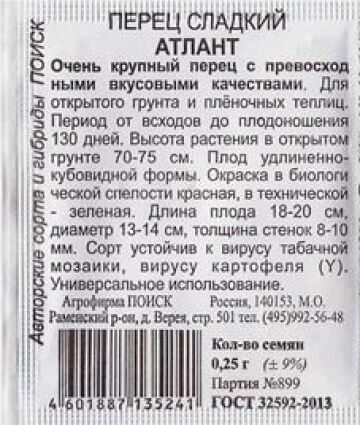 Поиск Перец Атлант ч/б (Код: 84323)