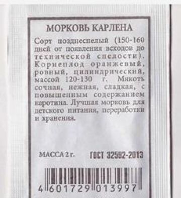 Аэлита Морковь Карлена (Код: 80987)