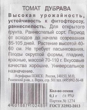 Поиск Томат Дубрава ч/б (Код: 84339)