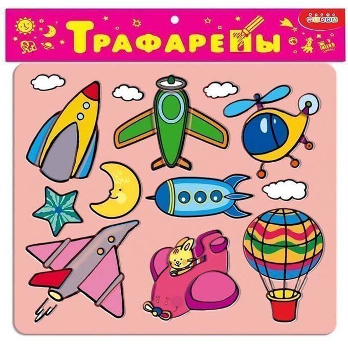 Игра Трафареты пласт. Воздушный транспорт. 1613