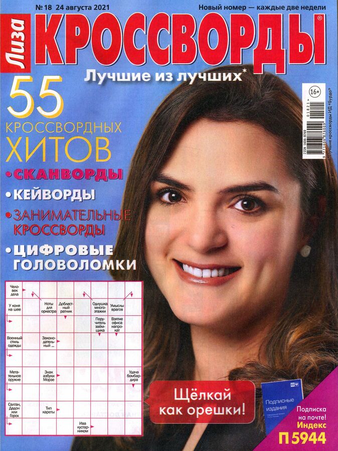 Use of english crossword (18 points) = 15 minutes. Кроссворд 18 век. Русский кроссворд 18 2024. Кроссворд 18 век. Русский кроссворд 18 2024.