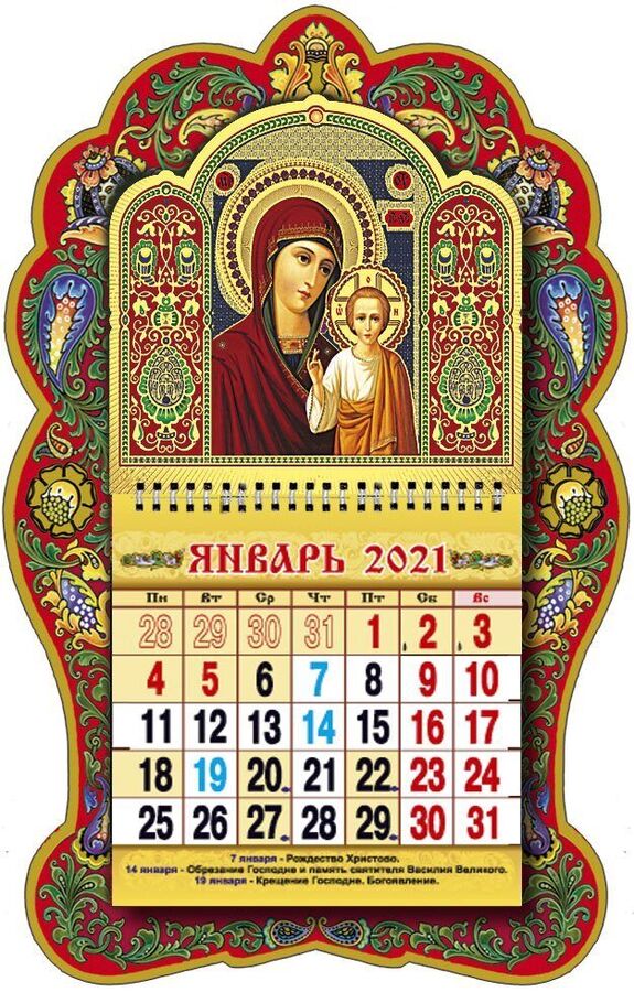 Книга: Календарь. 2016. Иисус Христос