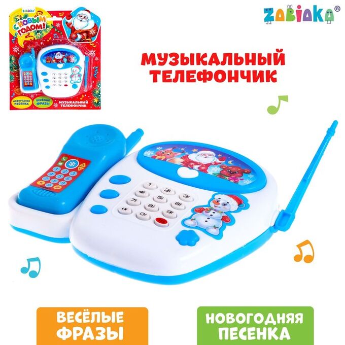 ZABIAKA Музыкальный телефон стационарный «С Новым годом», русская озвучка, работает от батареек