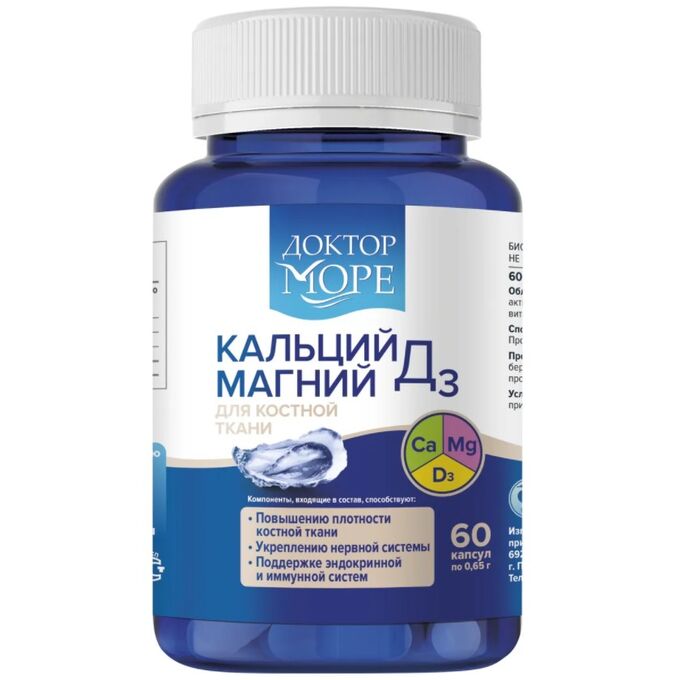 Доктор Море / Кальций Магний Д3 (60 капсул по 0,65 г) | "Доктор море ...