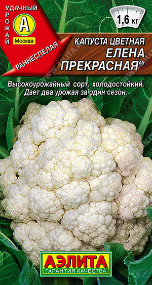 Агрофирма АЭЛИТА Капуста цветная Елена Прекрасная ®