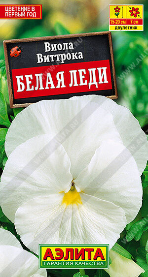 Агрофирма АЭЛИТА Виола Белая леди