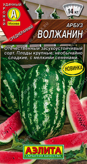 Агрофирма АЭЛИТА Арбуз Волжанин