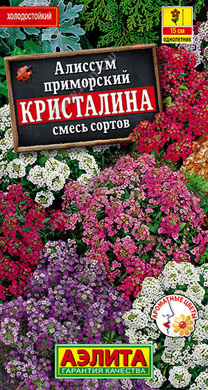 Агрофирма АЭЛИТА Алиссум Кристалина, смесь сортов