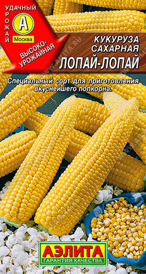 Агрофирма АЭЛИТА Кукуруза сахарная Лопай-лопай