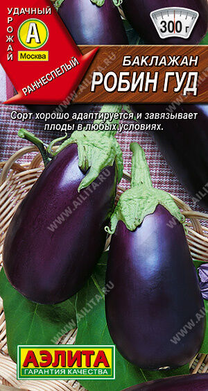 Агрофирма АЭЛИТА Баклажан Робин Гуд