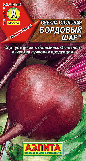 Агрофирма АЭЛИТА Свекла столовая Бордовый шар ®