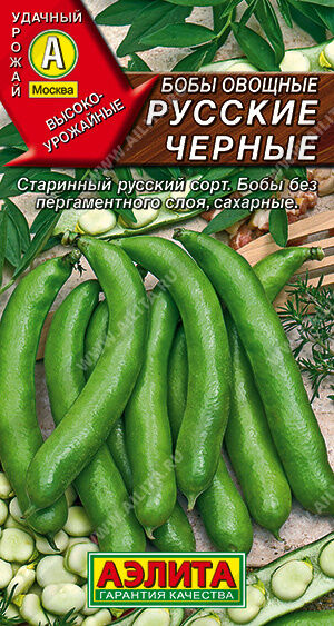 Агрофирма АЭЛИТА Бобы овощные Русские черные