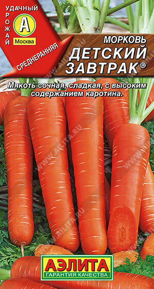 Агрофирма АЭЛИТА Морковь Детский завтрак ®