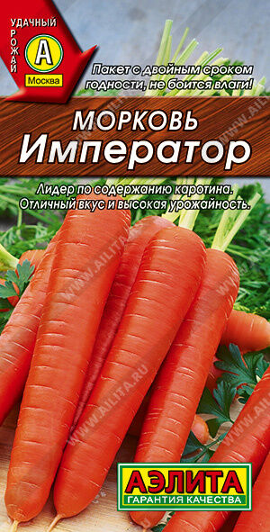 Агрофирма АЭЛИТА Морковь Император