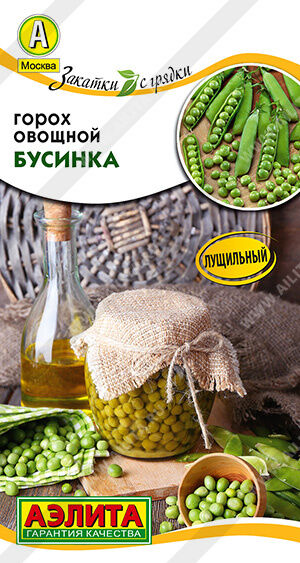 Агрофирма АЭЛИТА Горох овощной Бусинка