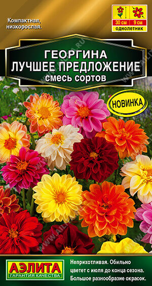 Агрофирма АЭЛИТА Георгина Лучшее предложение, смесь сортов
