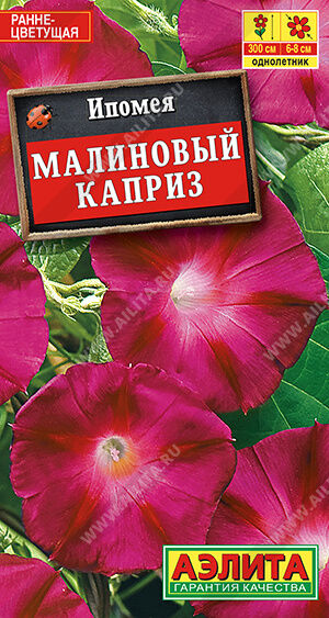 Агрофирма АЭЛИТА И п о м е я  Малиновый каприз