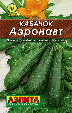 Аэлита Кабачок цуккини Аэронавт
