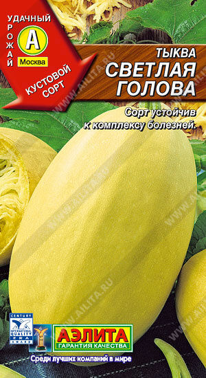 Агрофирма АЭЛИТА Тыква Светлая голова