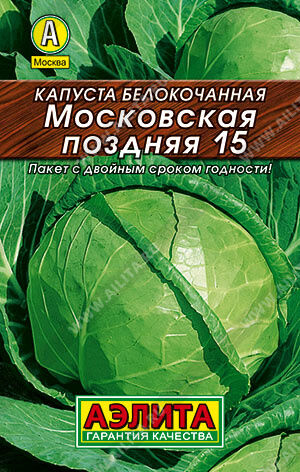 Капуста Московская поздняя 15/Аэлита-Лидер/цп