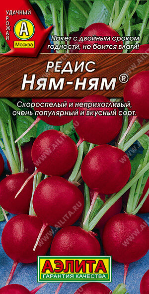 Агрофирма АЭЛИТА Редис Ням-Ням ®