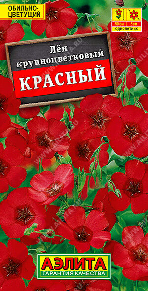 Агрофирма АЭЛИТА Лен крупноцветковый Красный