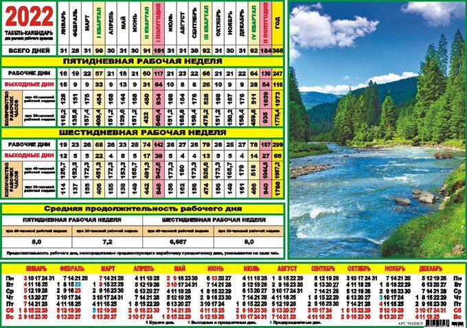 Совместные покупки - Томск - Календарь_Настенный_Листовой : МИЛЛИОН ОТКРЫТОК : П