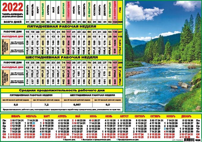 Табель календарь на 2022 год. Табель-календарь на 2022. Табель календарь 2013. Сентябрь табель календарь. Табель календарь на 23 год.