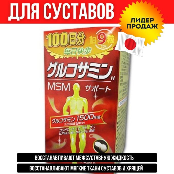 ОРИГИНАЛ! Глюкозамин Maruman на 100 дней с увеличенным количеством MSM