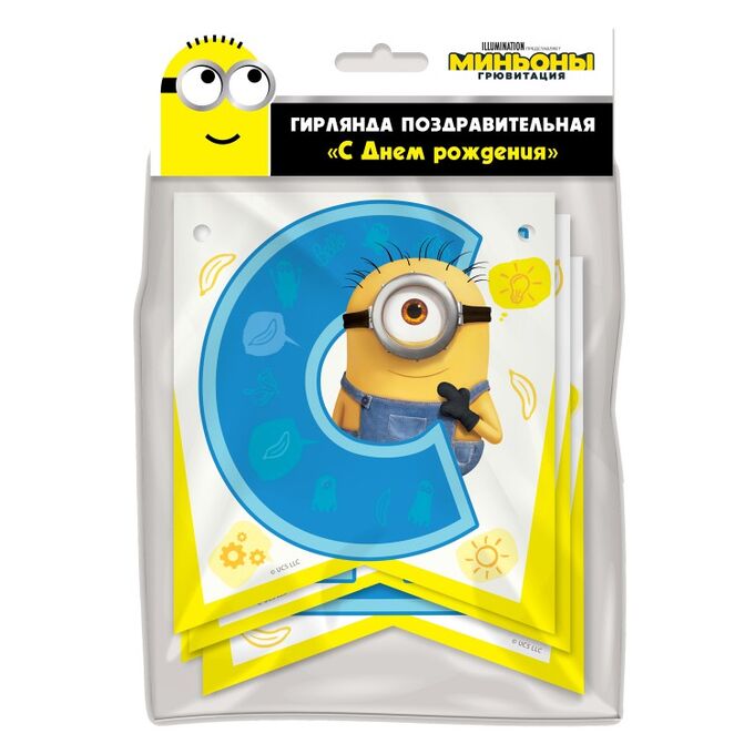 НДПЛЕЙ Minions 2. Гирлянда поздравительная &quot;С Днем рождения!&quot; (3D дизайн)