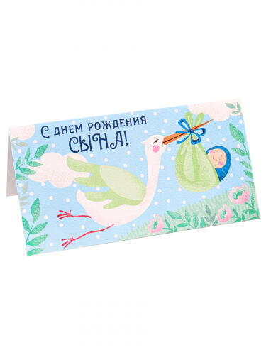 MILAND Dream Cards Конверт для денег С рождением сына (аист)