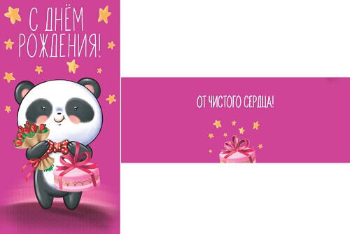 Dream Cards Конверт для денег С днем рождения (панда)
