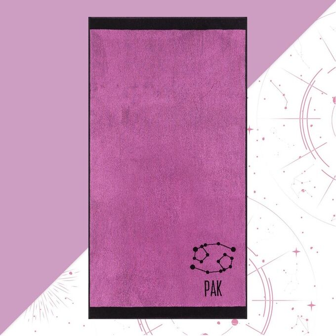 Полотенце махровое Этель &quot;Знаки зодиака: Рак&quot; розовый, 67х130 см, 420 гр/м2, 100% хлопок