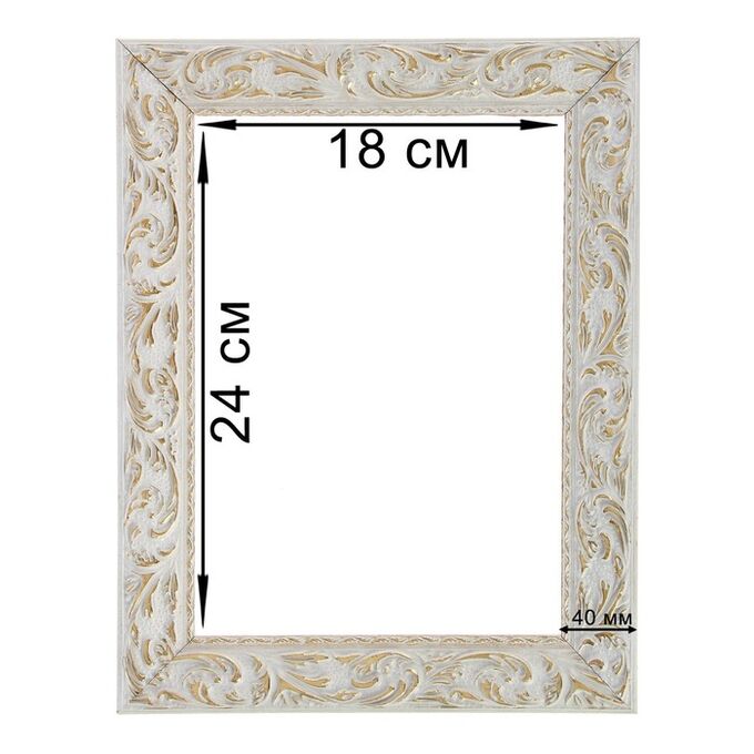 Calligrata Рама для картин (зеркал) 18 х 24 х 4 см, дерево, «Версаль», цвет бело-золотой
