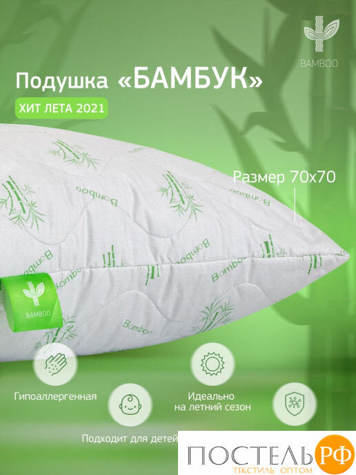 Подушка BAMBOO бамбук/перкаль 70x70 2026, Средняя